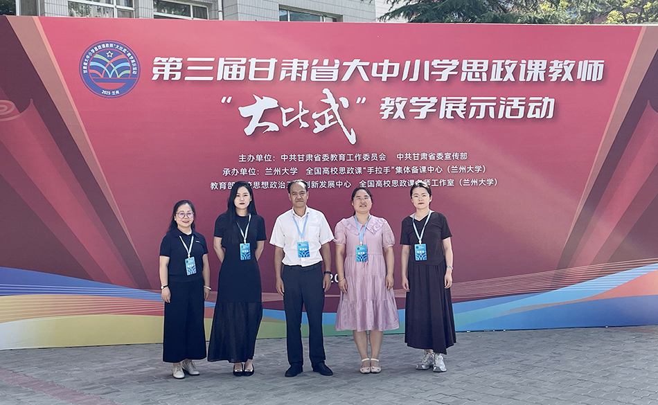 教学竞赛传捷报 思政育人显成效——PA视讯教师在第三届甘肃省大中小学思政课教师“大比武”教学展示活动中获佳绩